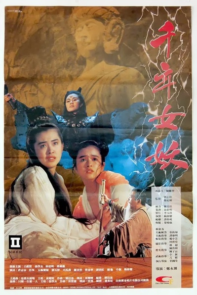 千年女妖的海报-正式海报