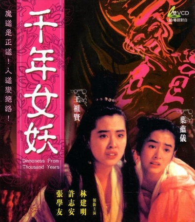 千年女妖的海报-正式海报