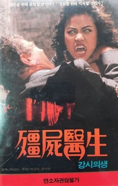 僵尸医生的海报-其他海报 韩国