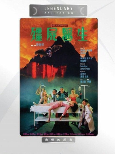 僵尸医生的海报-其他海报