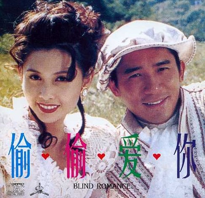 偷偷爱你的海报-正式海报