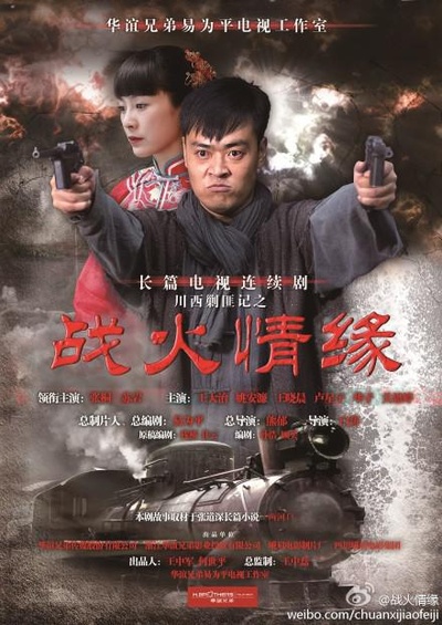 川西剿匪记的海报-正式海报
