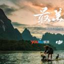 最美中国 第一季