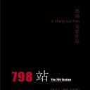 798站