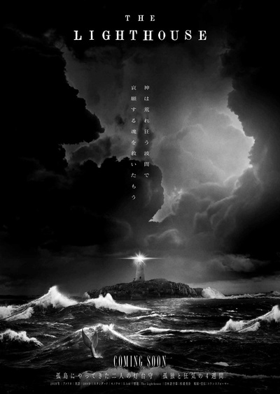 灯塔的海报-正式海报 日本