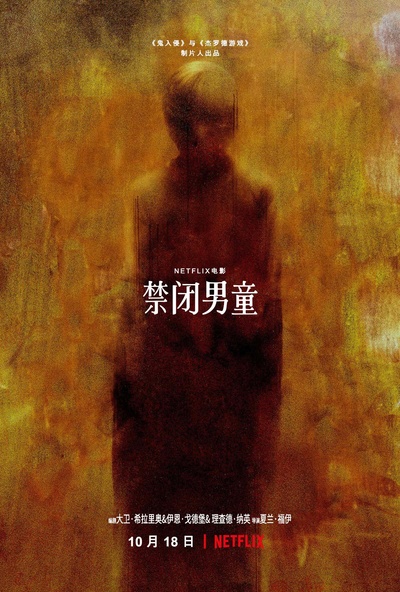 禁闭男童的海报-正式海报