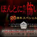 毛骨悚然撞鬼经 20周年特别篇