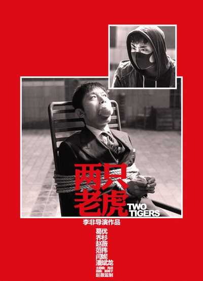 两只老虎的海报-其他海报 中国大陆