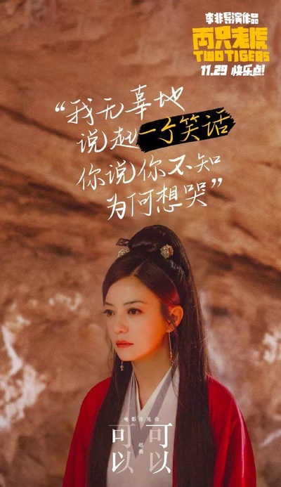 两只老虎的海报-其他海报
