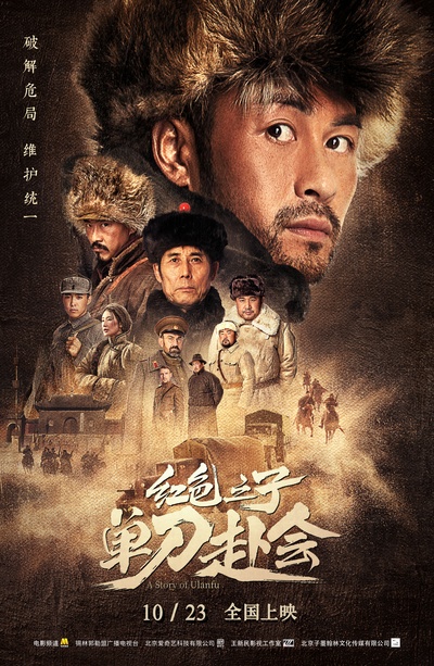 红色之子·单刀赴会的海报-正式海报 中国大陆