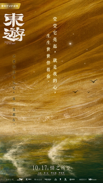 东游的海报-其他海报