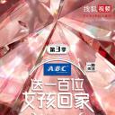 送一百位女孩回家 第三季