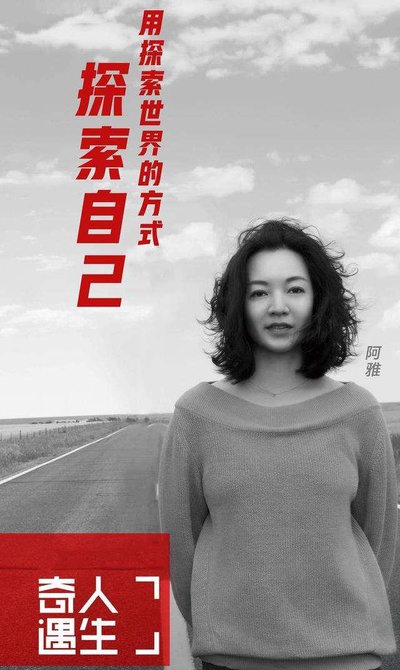 奇遇人生 第二季的海报-正式海报