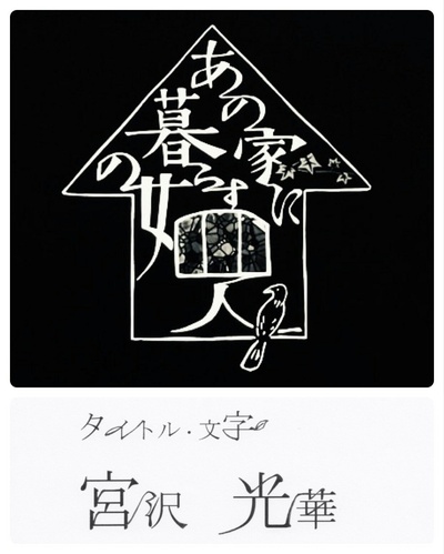 同一屋檐下的四个女人的海报-其他海报