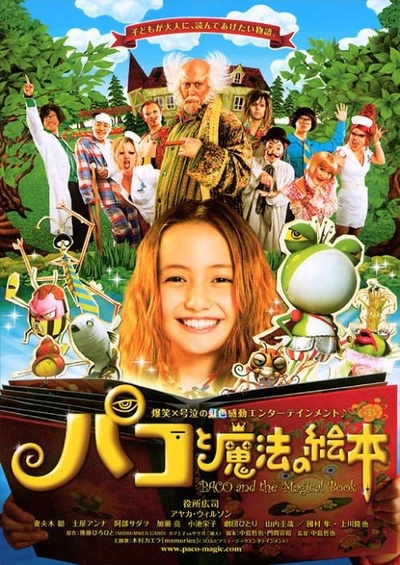 帕高与魔法绘本的海报-正式海报