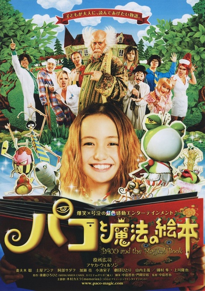 帕高与魔法绘本的海报-正式海报 日本