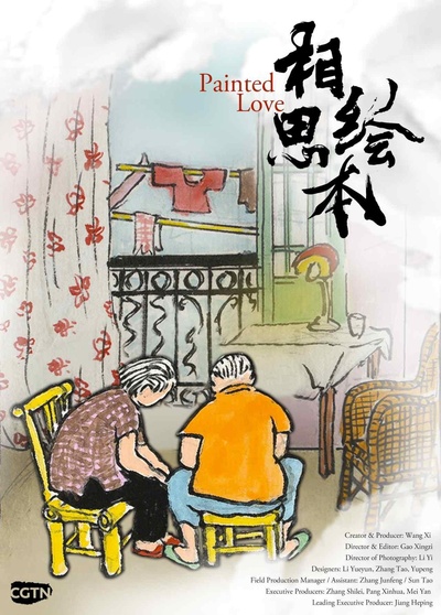 相思绘本：我俩的故事的海报-正式海报