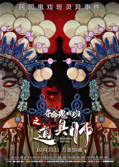 道具师的海报-其他海报