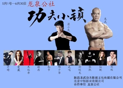 功夫小镇的海报-其他海报