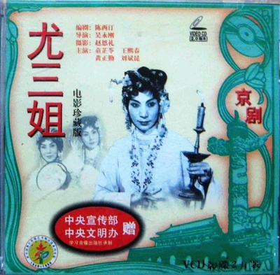 尤三姐的海报-其他海报