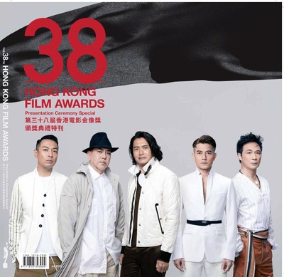 第38届香港电影金像奖颁奖典礼的海报-正式海报