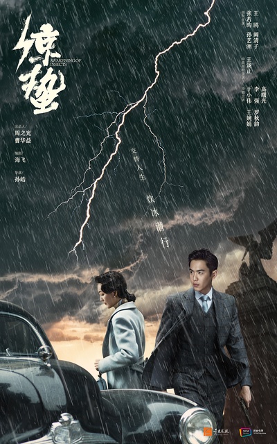 谍战深海之惊蛰的海报-正式海报