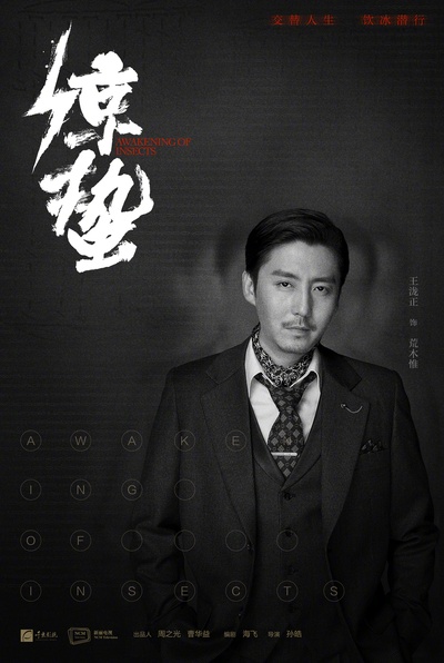 谍战深海之惊蛰的海报-角色海报