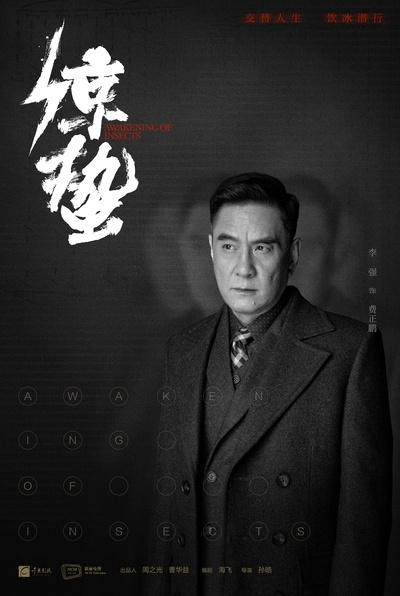 谍战深海之惊蛰的海报-角色海报