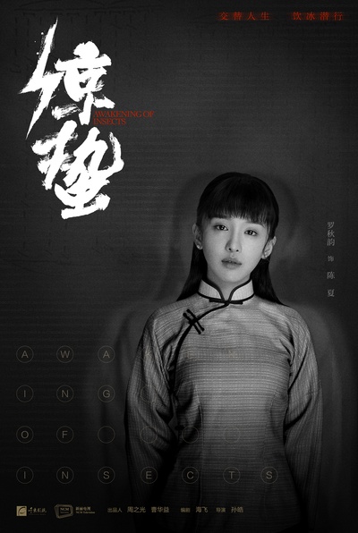 谍战深海之惊蛰的海报-角色海报