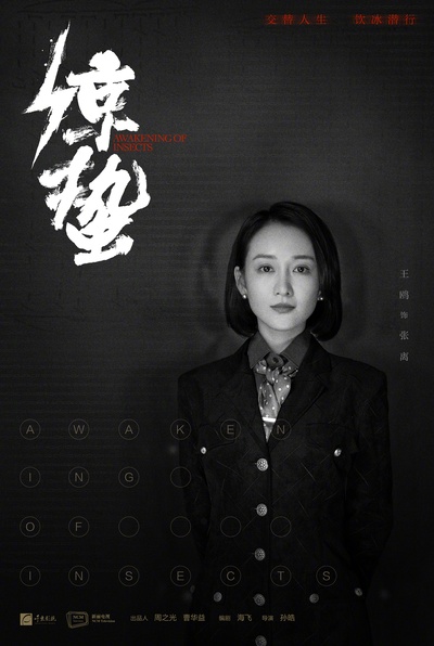 谍战深海之惊蛰的海报-角色海报