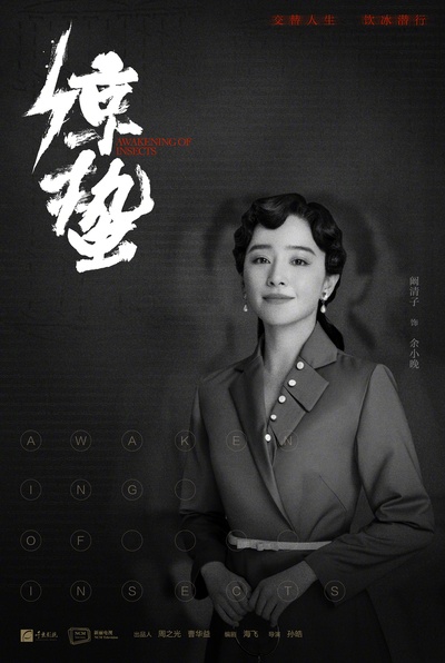 谍战深海之惊蛰的海报-角色海报