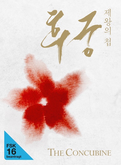 后宫：帝王之妾的海报-其他海报 德国