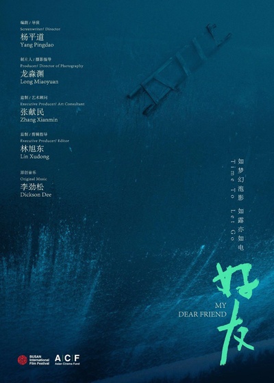 好友的海报-正式海报