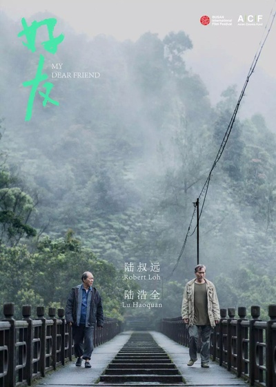 好友的海报-角色海报 中国大陆