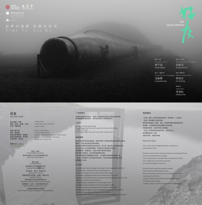好友的海报-正式海报 中国大陆