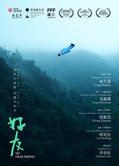 好友的海报-正式海报 中国大陆