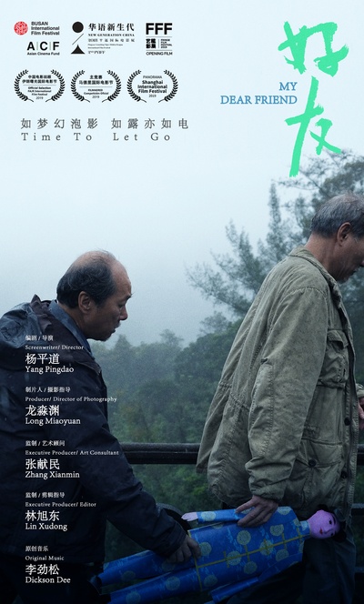 好友的海报-正式海报 中国大陆