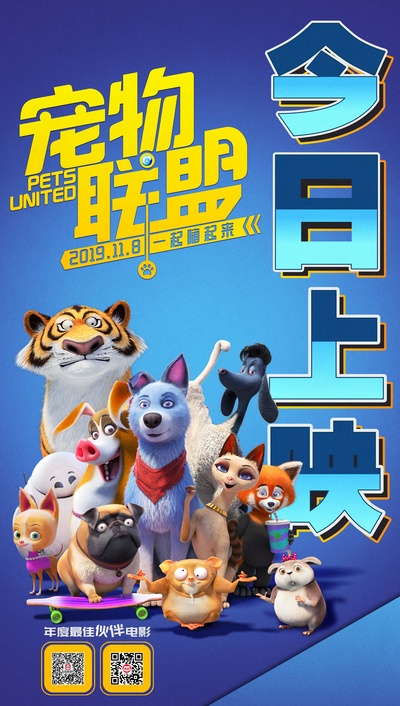 宠物联盟的海报-其他海报 中国大陆
