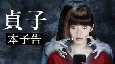 贞子的海报-其他海报 日本