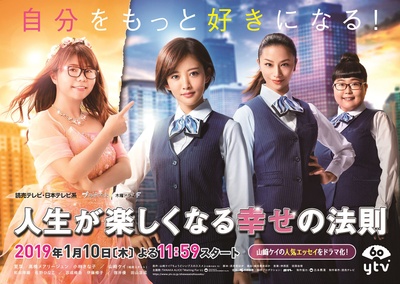 让人生变得轻松的幸福法则的海报-正式海报 日本