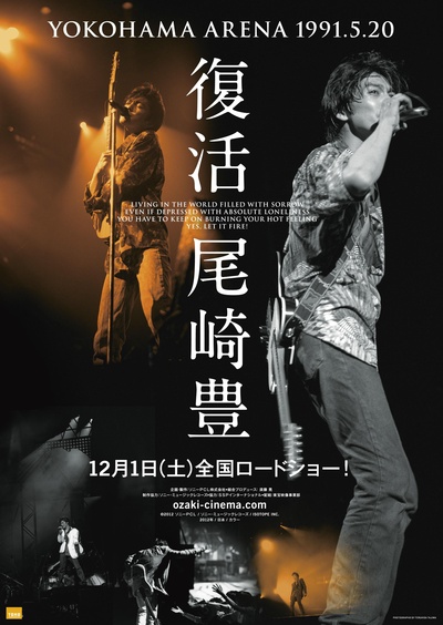 復活 尾崎豊 YOKOHAMA ARENA 1991.5.20的海报-正式海报
