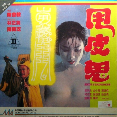 甩皮鬼的海报-其他海报