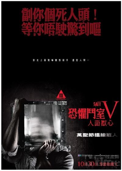 电锯惊魂5的海报-正式海报