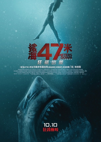 鲨海逃生的海报-正式海报 香港