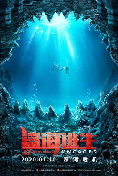 鲨海逃生的海报-正式海报 中国大陆