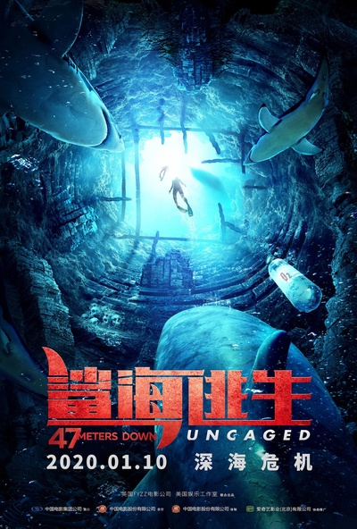 鲨海逃生的海报-正式海报 中国大陆