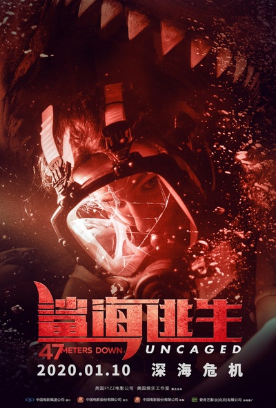 鲨海逃生的海报-正式海报 中国大陆