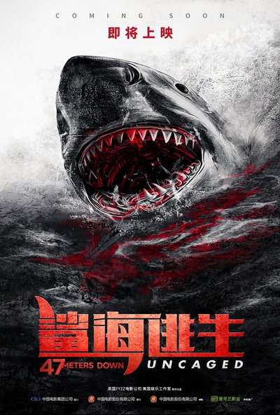 鲨海逃生的海报-正式海报 中国大陆