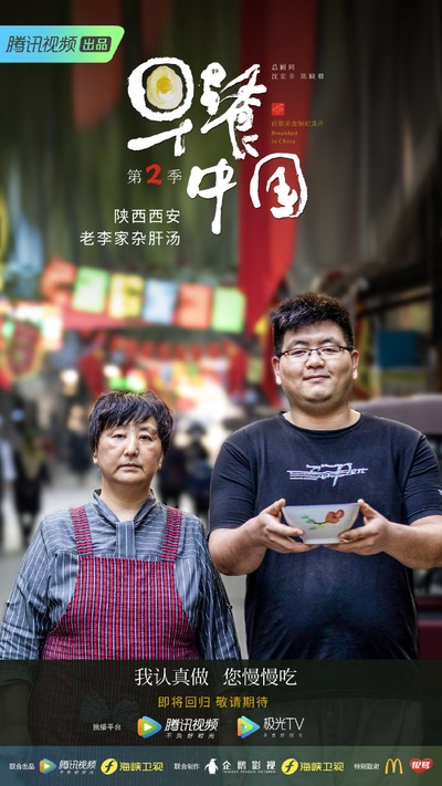 早餐中国 第二季的海报-角色海报 中国大陆