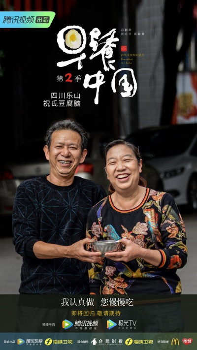 早餐中国 第二季的海报-角色海报 中国大陆